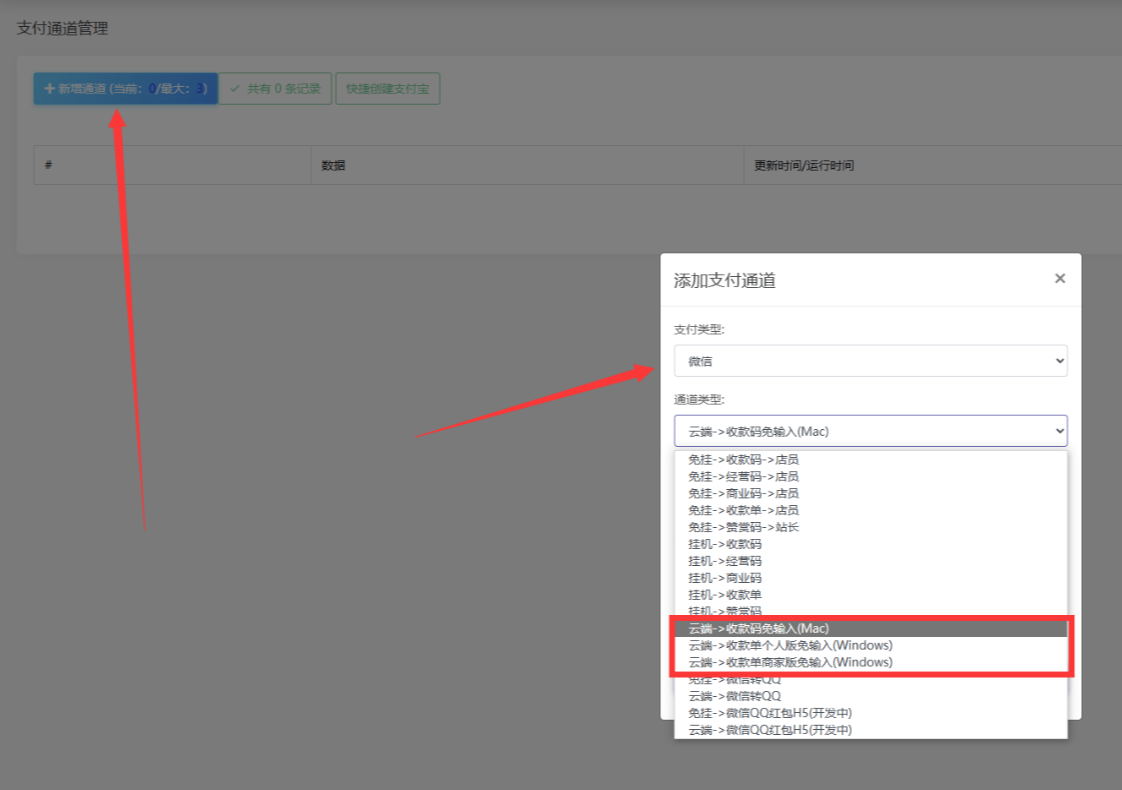 图片[27]-码支付使用教程-村少博客