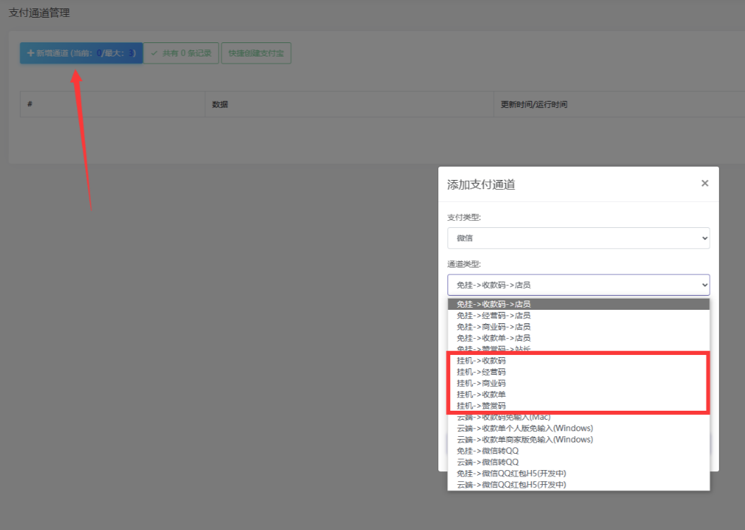 图片[29]-码支付使用教程-村少博客