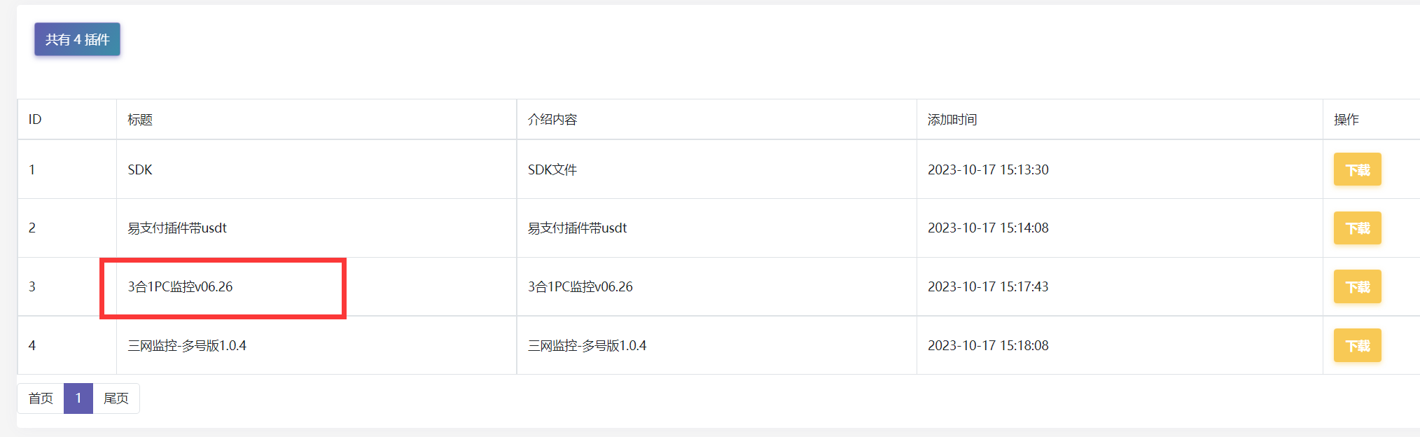 图片[31]-码支付使用教程-村少博客