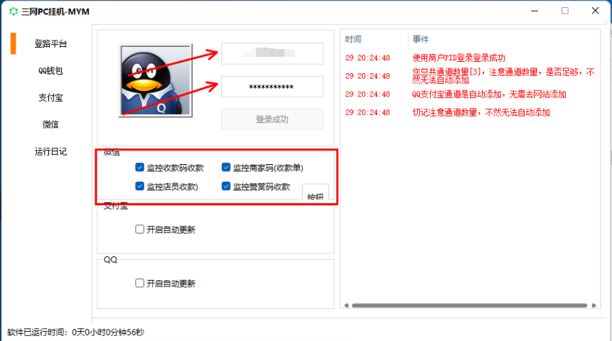 图片[33]-码支付使用教程-村少博客