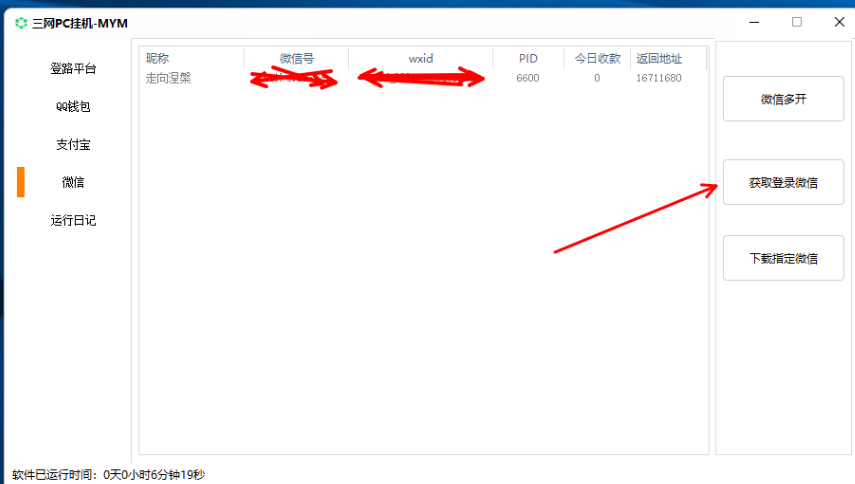 图片[35]-码支付使用教程-村少博客