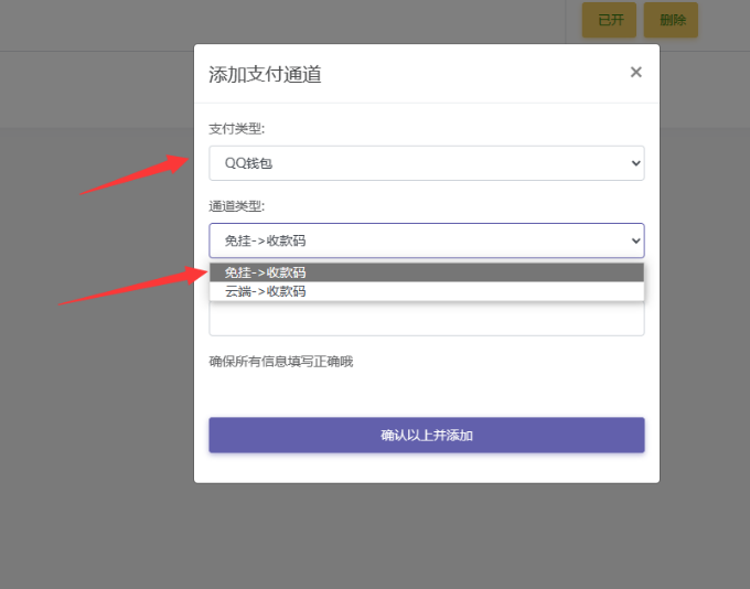 图片[37]-码支付使用教程-村少博客