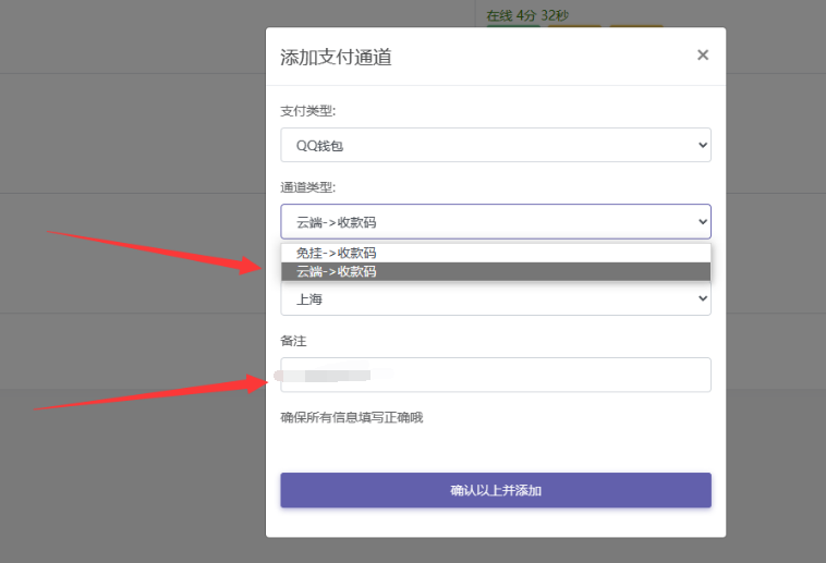图片[39]-码支付使用教程-村少博客