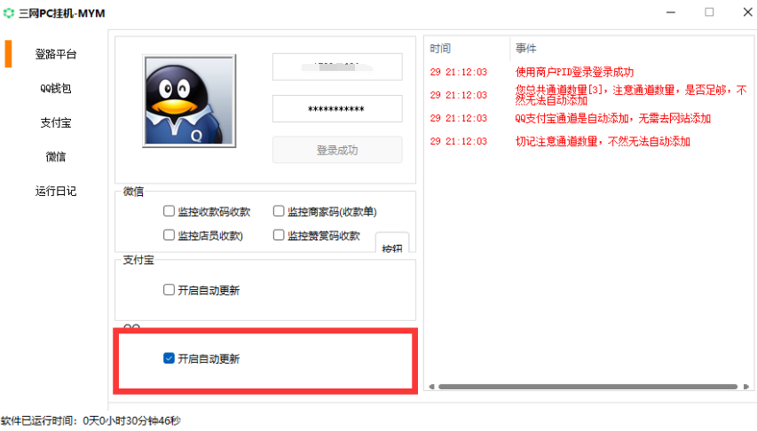 图片[42]-码支付使用教程-村少博客