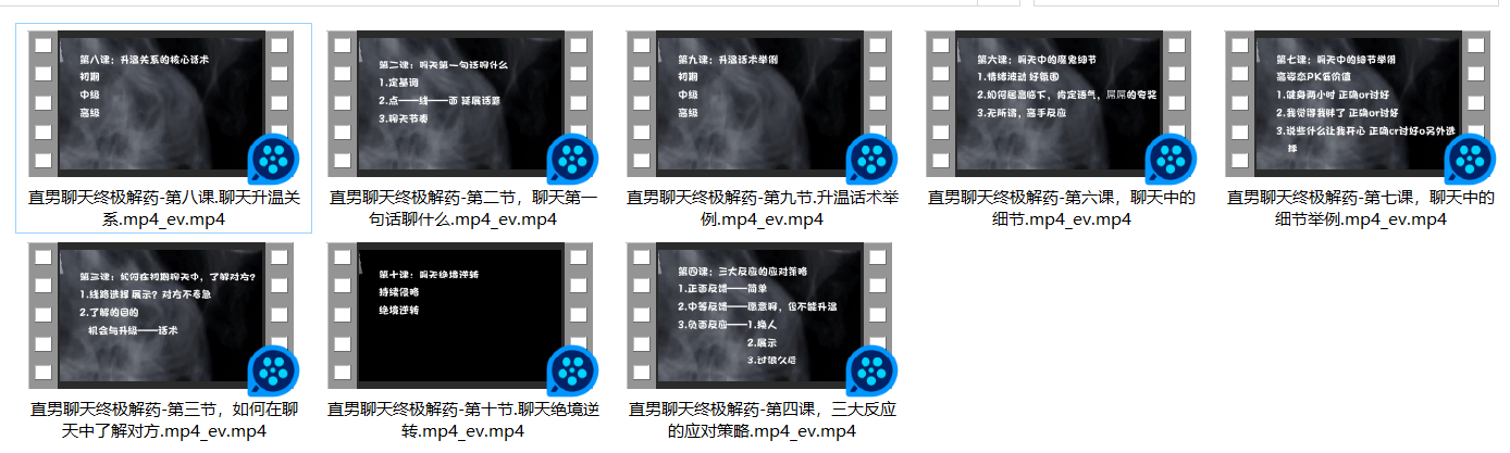 直男聊天终极解药课程 脱单师木木-村少博客