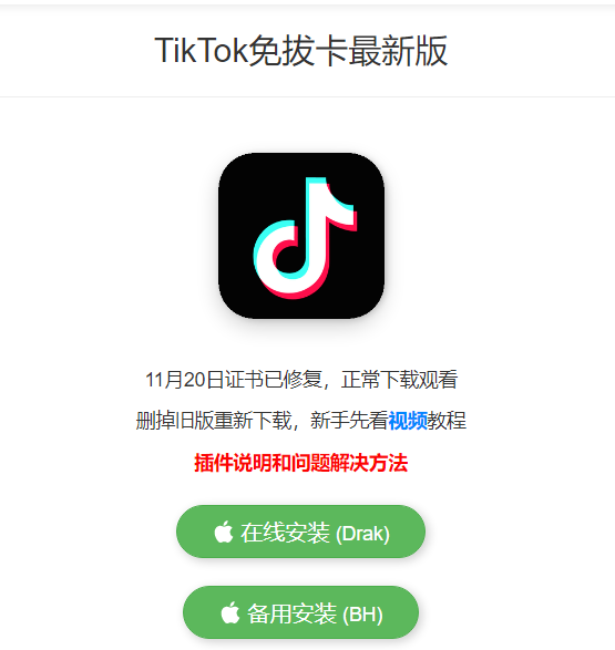 Tiktok免拔卡最新版-村少博客
