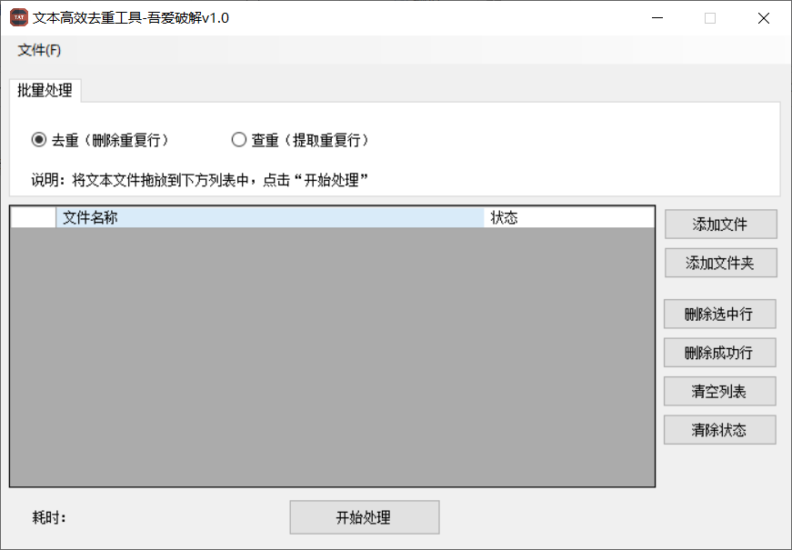 文本去重工具-村少博客
