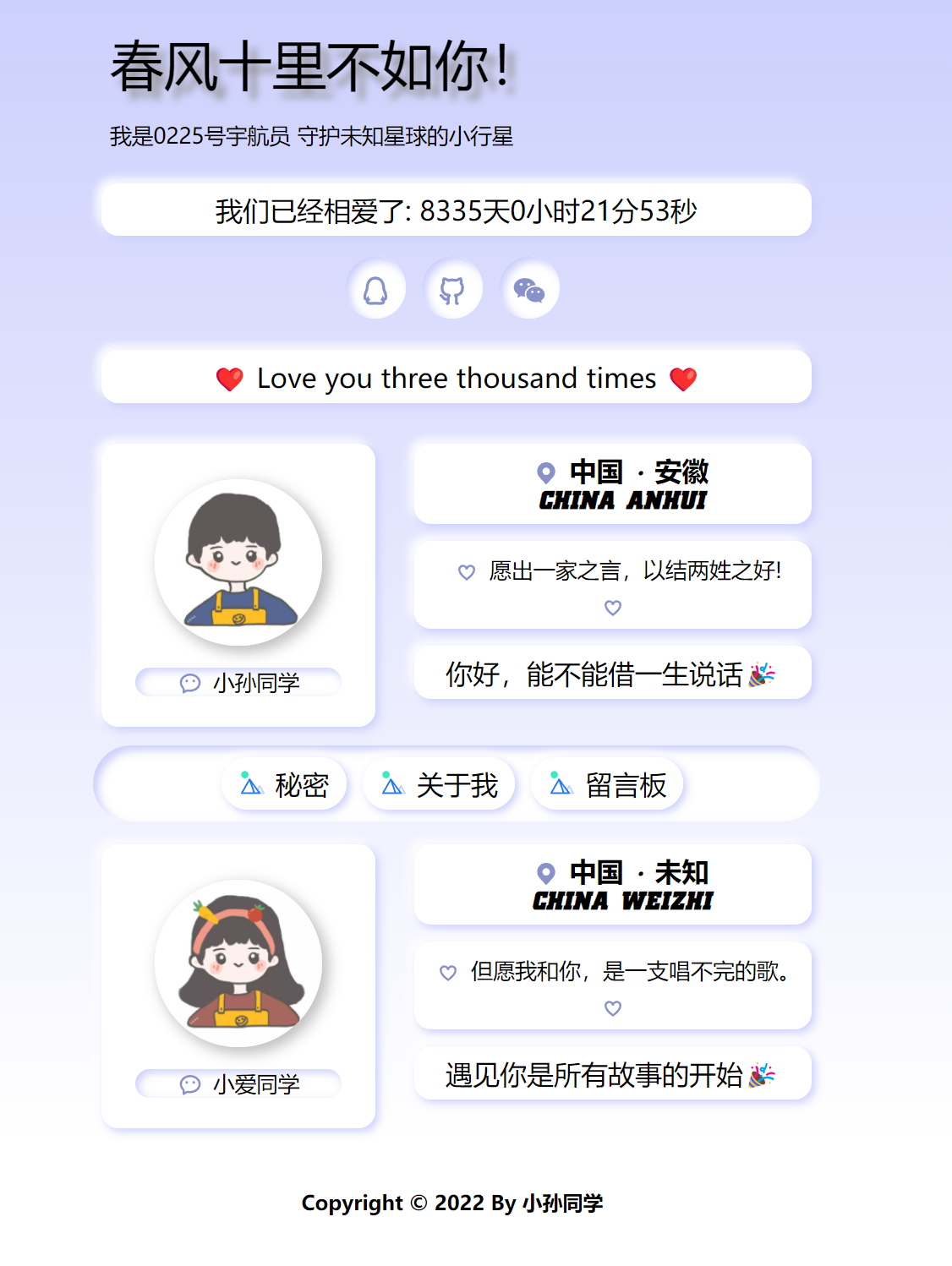 图片[25]-表白代码收藏大全-村少博客