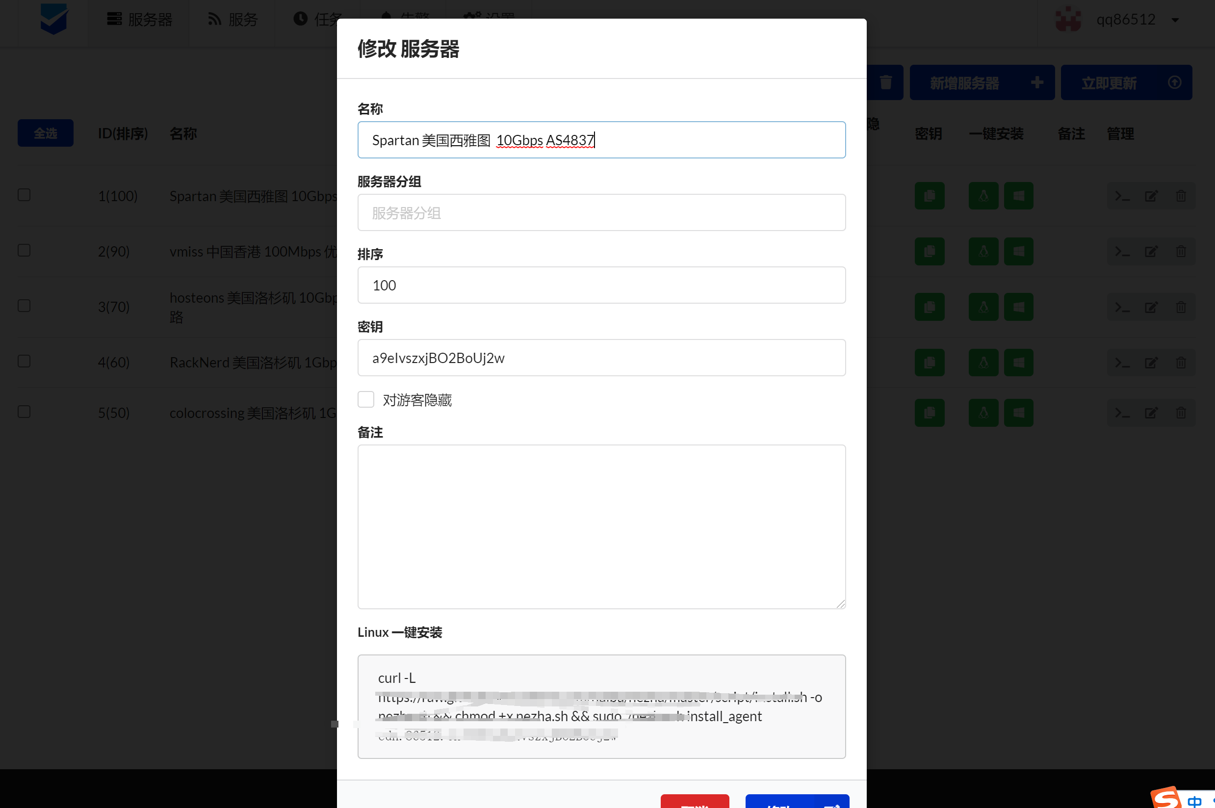 图片[4]-服务器监控面板 哪吒面板安装教程-村少博客