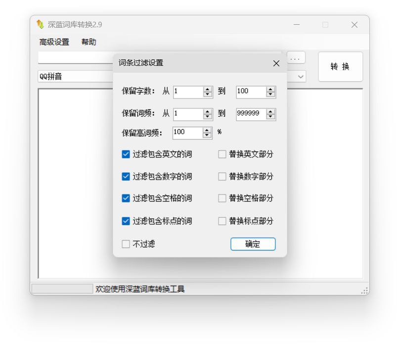 深蓝词库转换 一款开源免费的输入法词库转换程序-村少博客