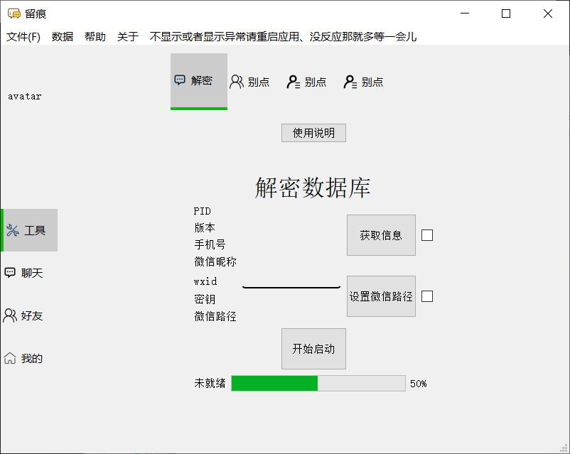 提取微信聊天记录 将其导出成HTML Word CSV文档永久保存 对聊天记录进行分析生成年度聊天报告-村少博客