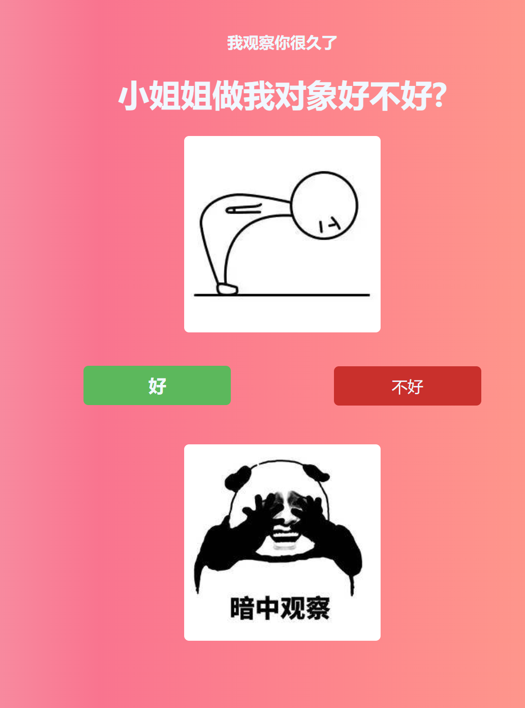 图片[20]-表白代码收藏大全-村少博客