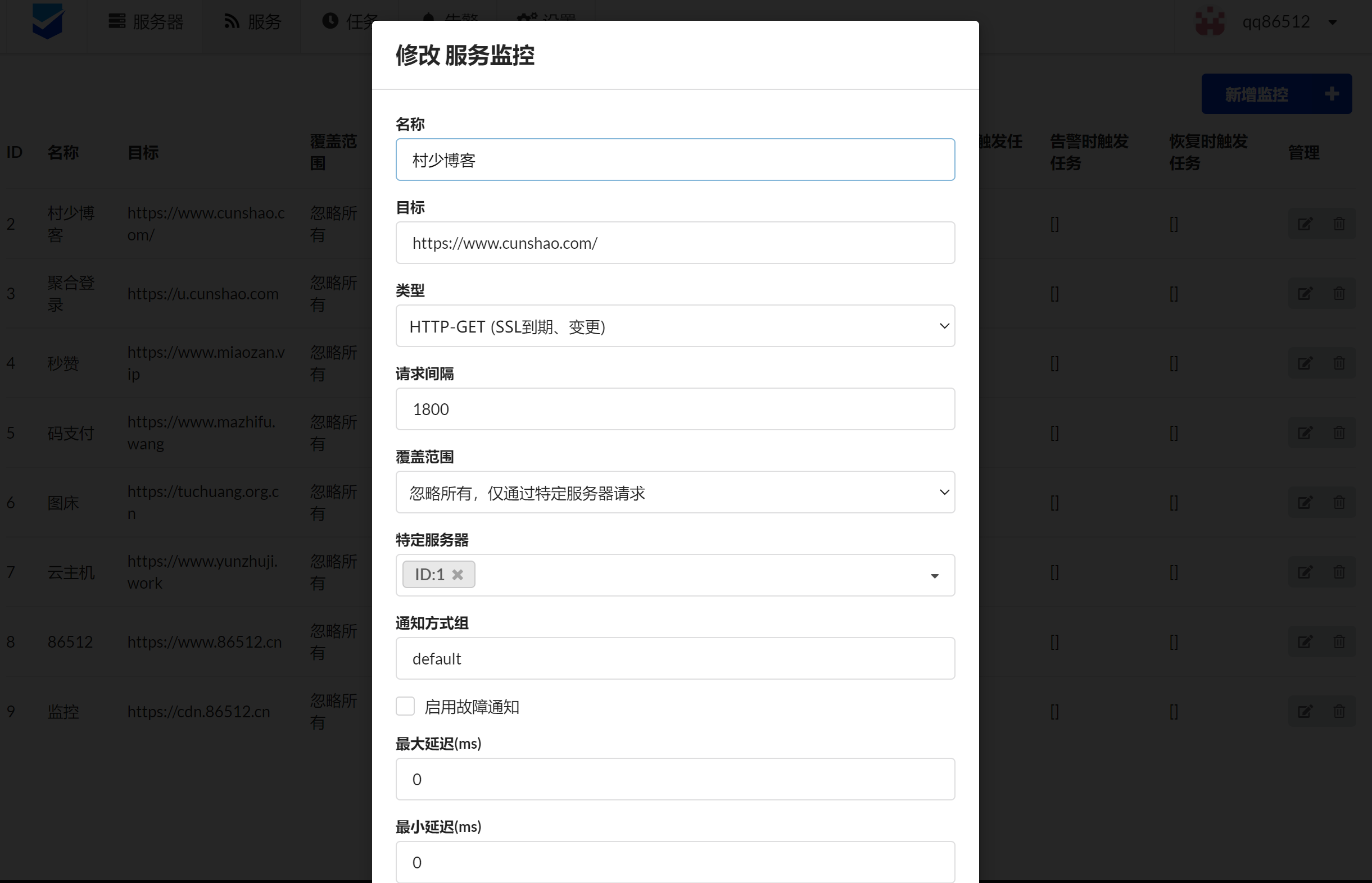 图片[5]-服务器监控面板 哪吒面板安装教程-村少博客