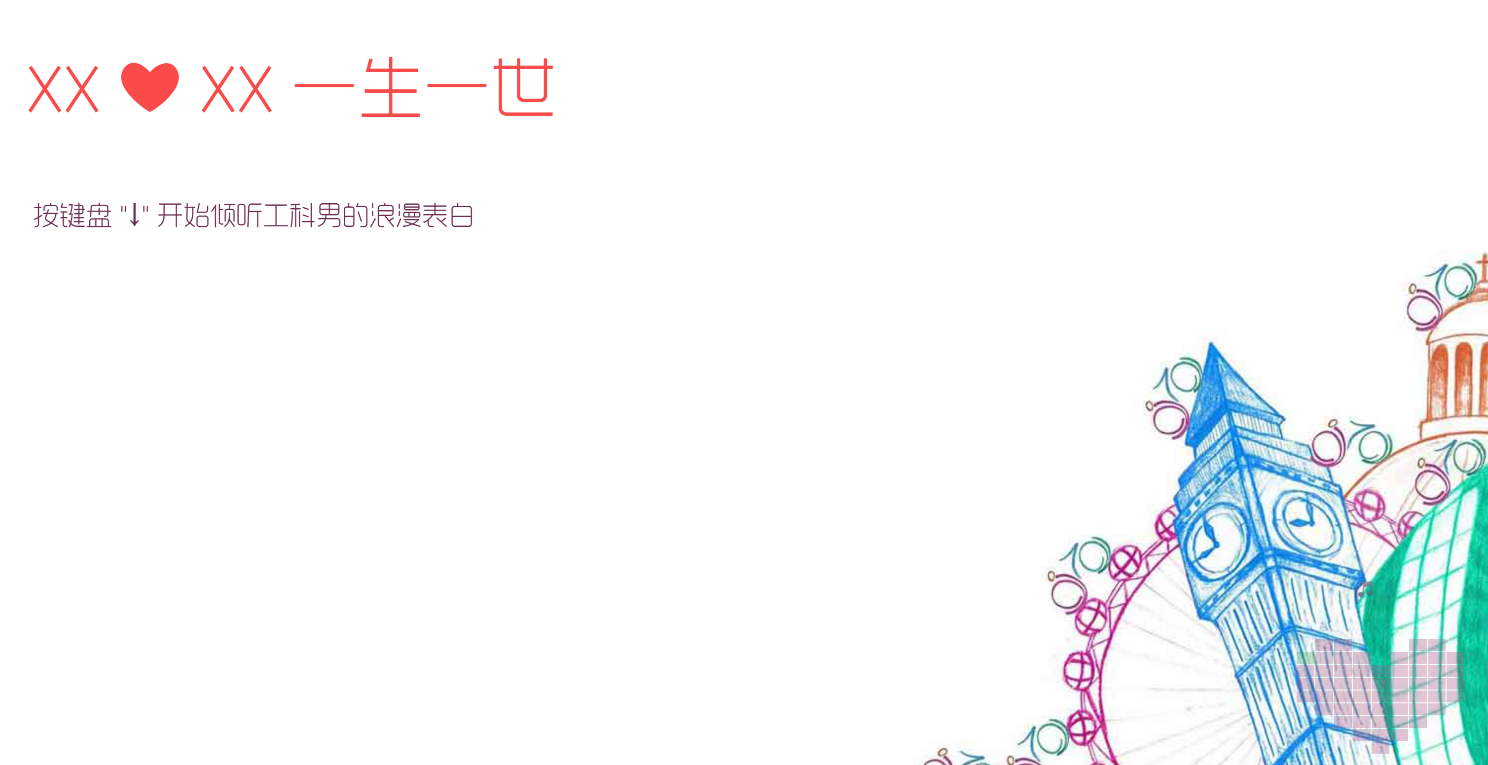 图片[16]-表白代码收藏大全-村少博客