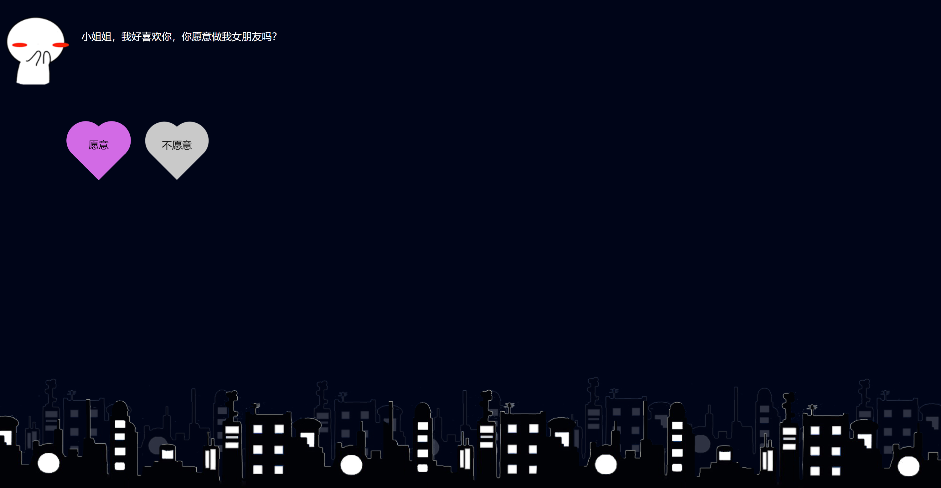 图片[8]-表白代码收藏大全-村少博客