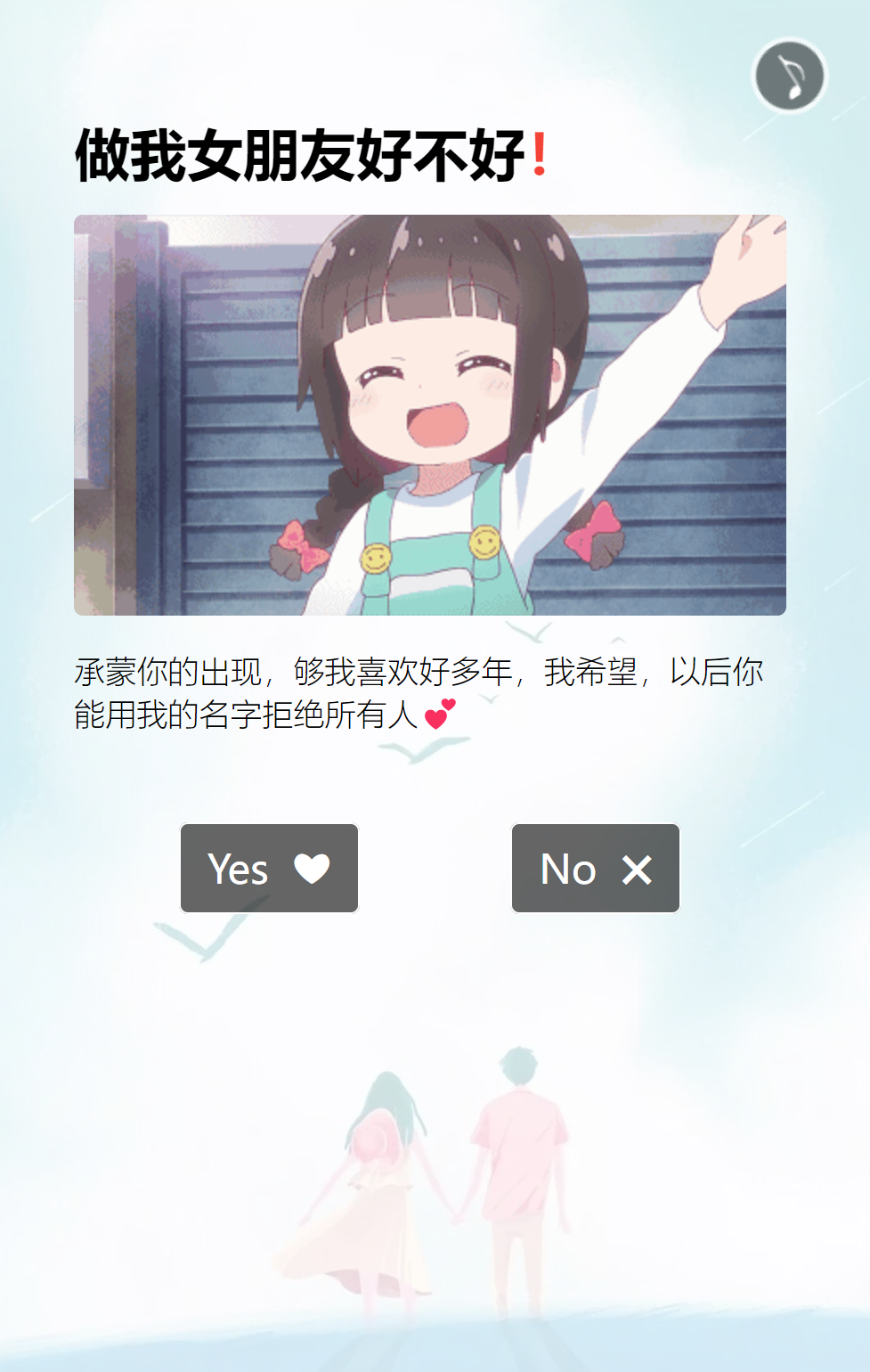 图片[4]-表白代码收藏大全-村少博客