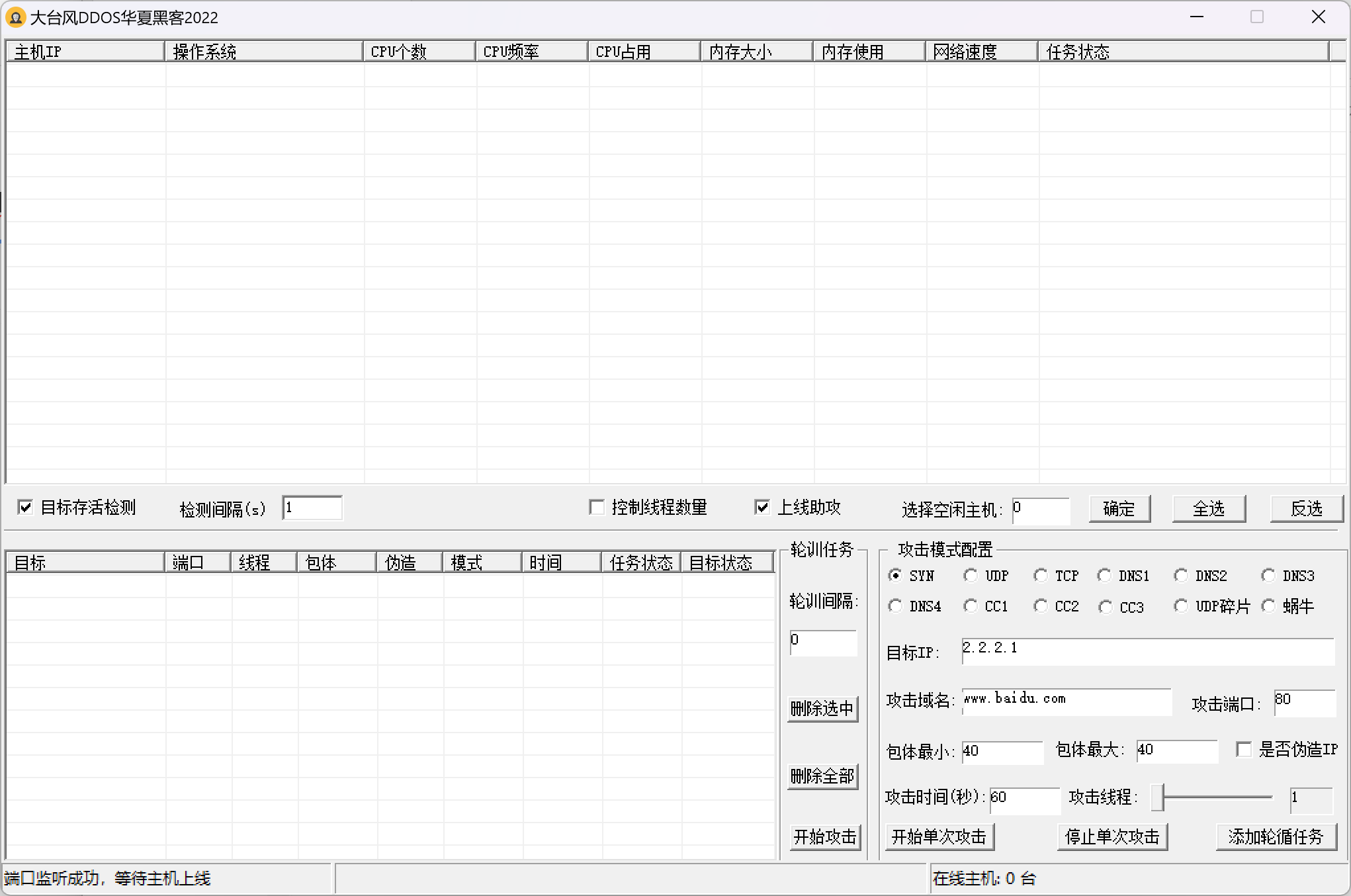 DDOS 可用 liunx生成+win控制全套-村少博客