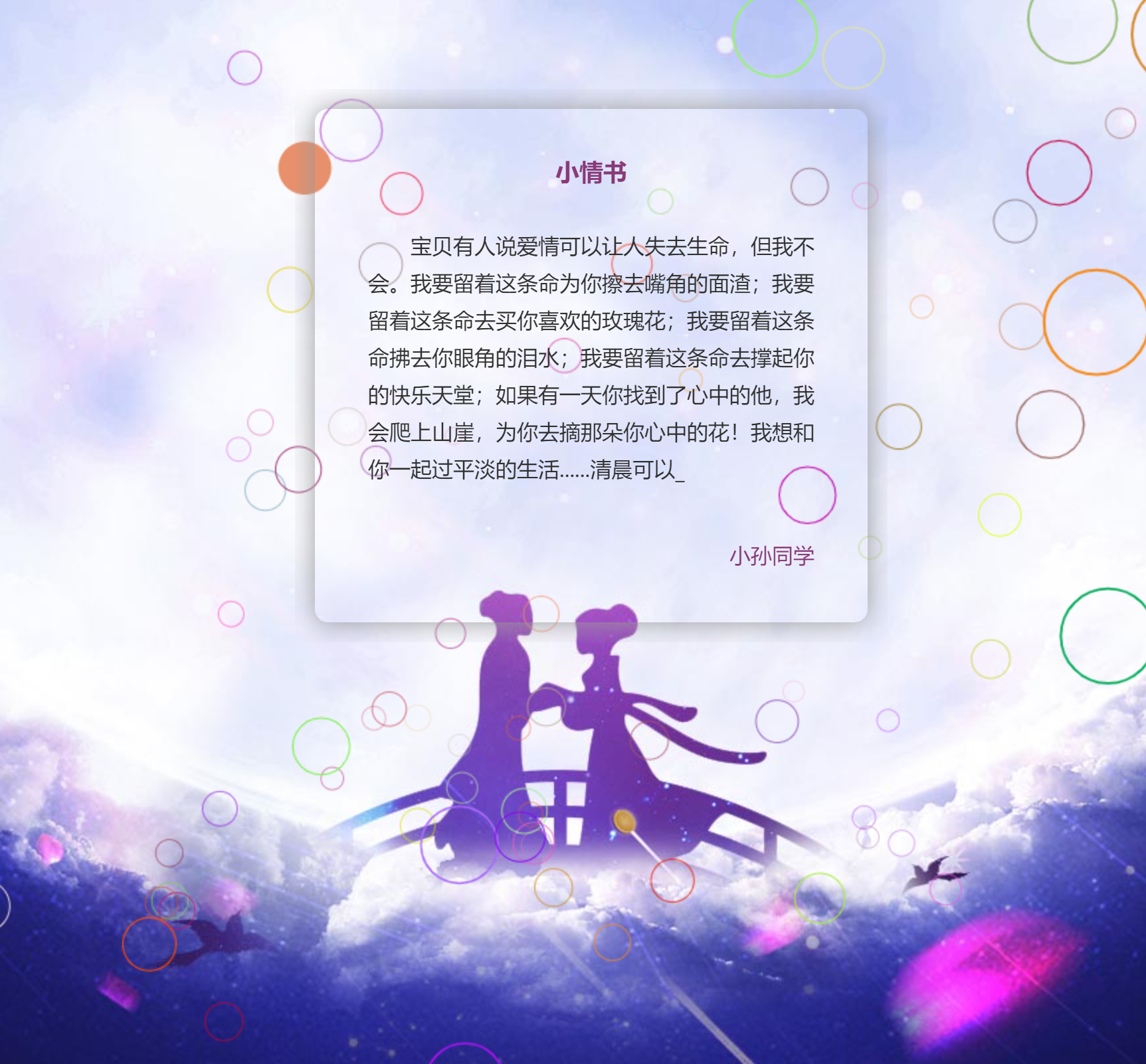 图片[21]-表白代码收藏大全-村少博客