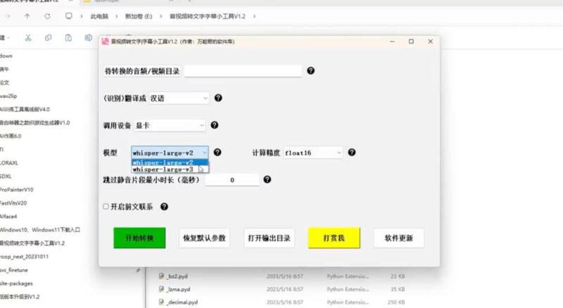音视频转文字字幕小工具-村少博客