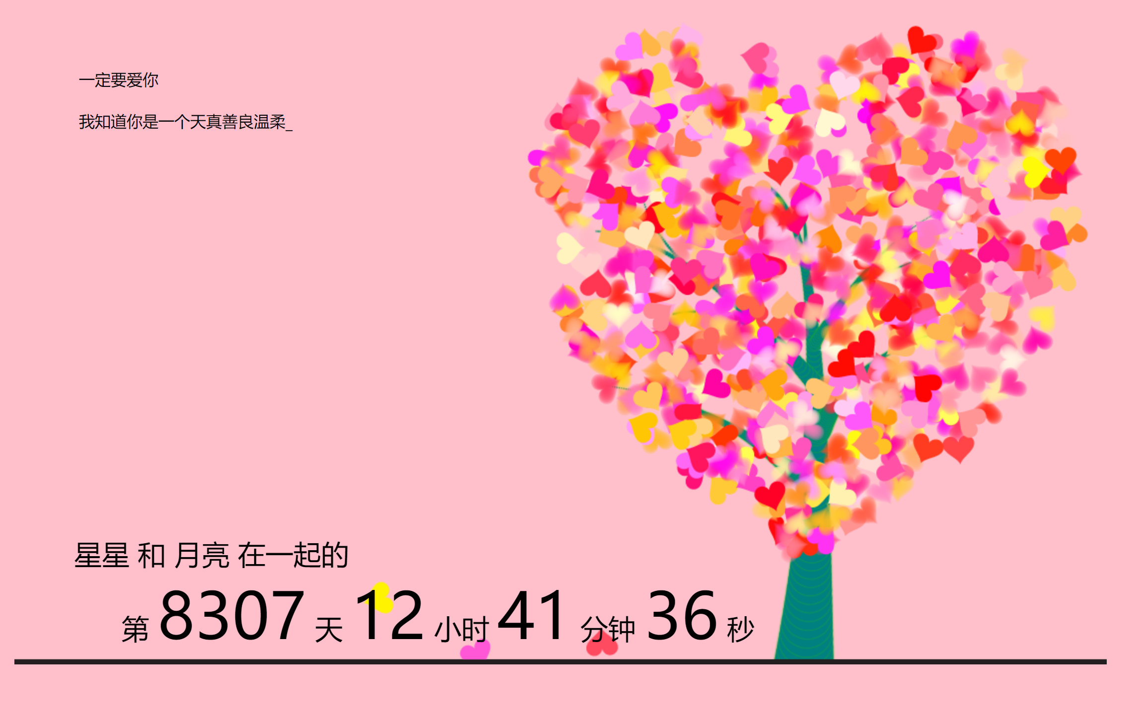 图片[3]-表白代码收藏大全-村少博客