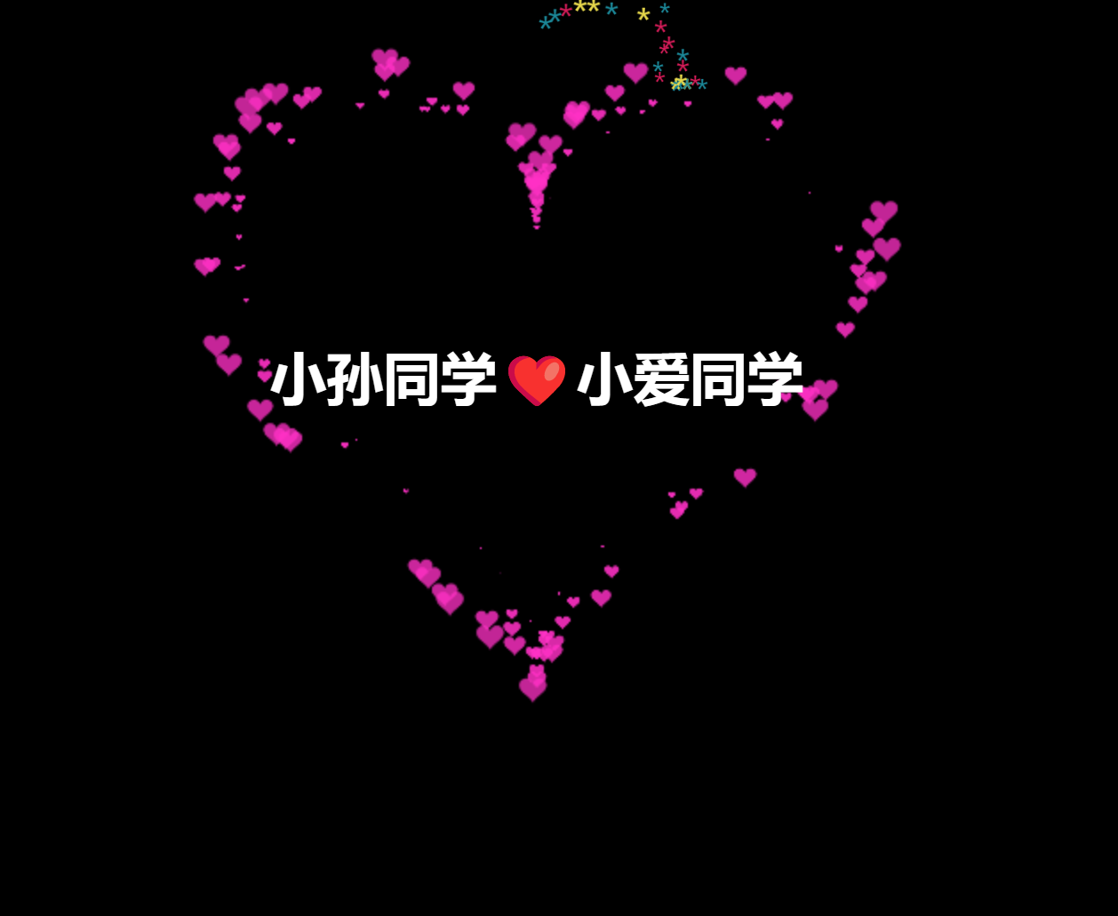 图片[28]-表白代码收藏大全-村少博客