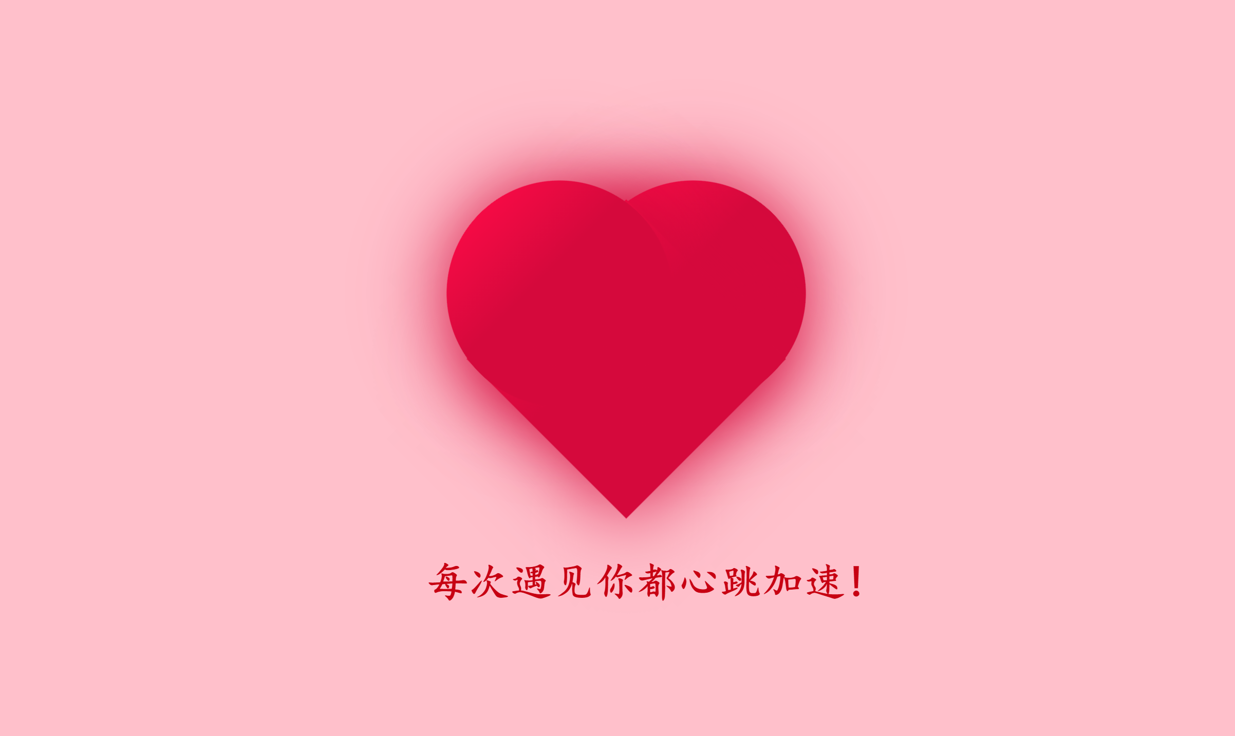 表白代码收藏大全-村少博客