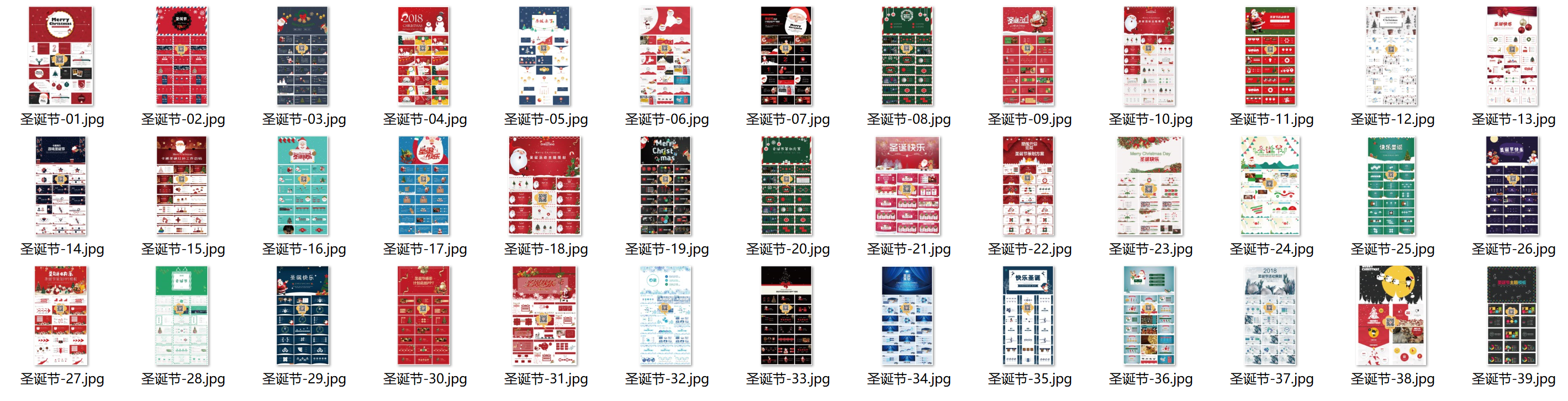 图片[3]-上百套圣诞节PPT模版-村少博客