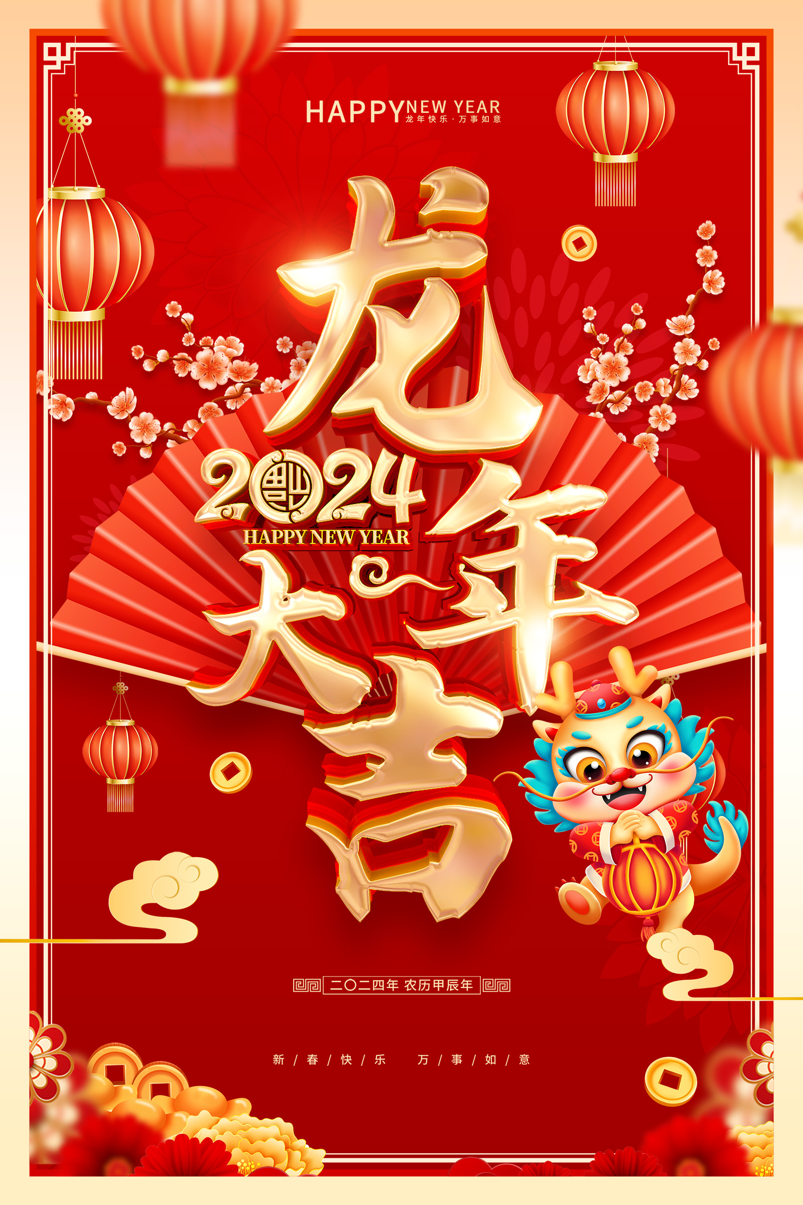 图片[3]-龙年PS海报设计素材-村少博客