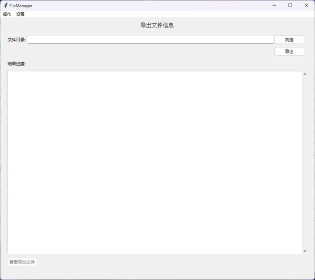 文件管理 文件去重 FileManager-村少博客