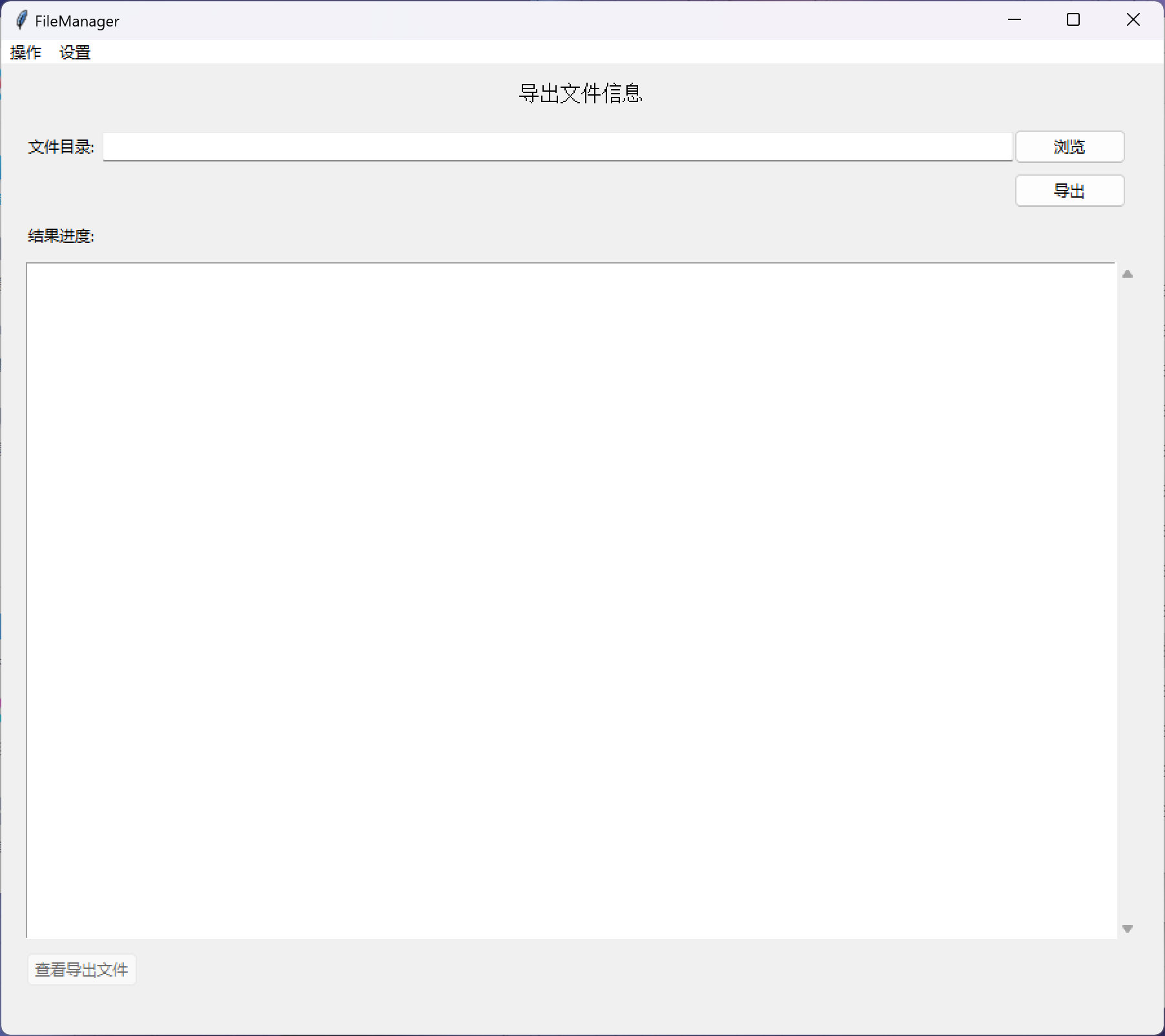图片[1]-文件管理 文件去重 FileManager-村少博客