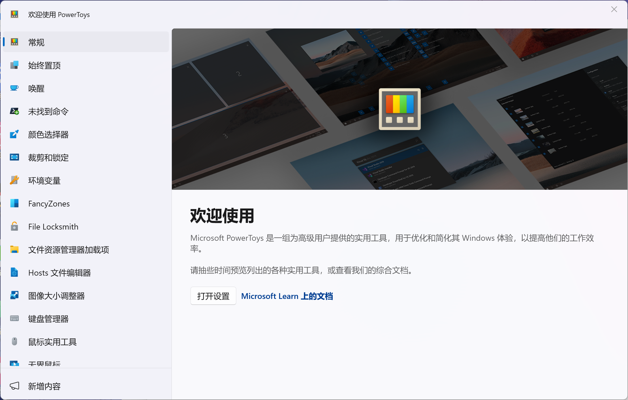 PowerToys 微软官方 Windows 系统增强工具-村少博客
