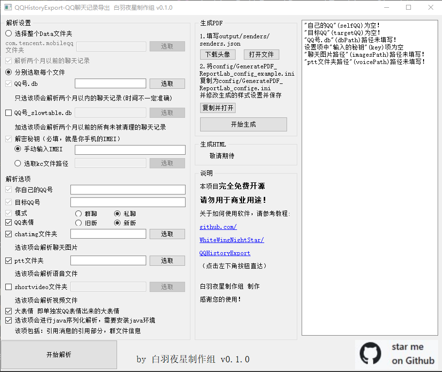 安卓设备QQ聊天记录导出 QQHistoryExport-村少博客
