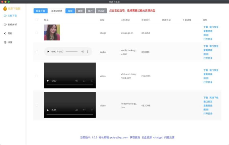 RES Downloader 一款强大且开源的网络资源下载工具-村少博客