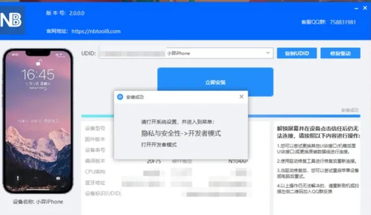 nbtool IOS免费自签应用-村少博客
