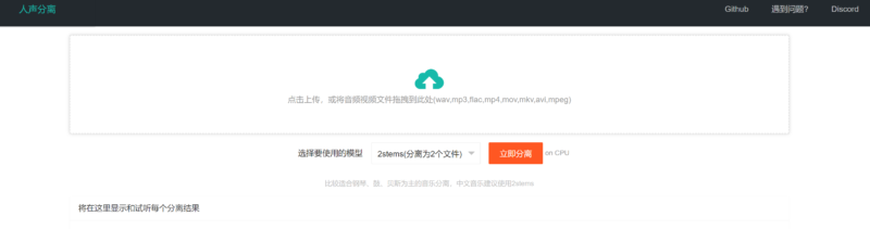 Vocal Separate 一个极简的人声和背景音乐分离工具-村少博客