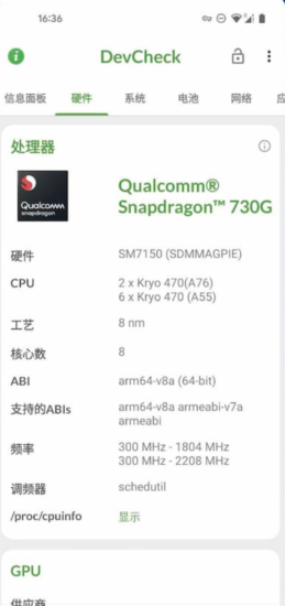 DevCheck 实时显示 Android 设备硬件 操作系统信息 免费无广告-村少博客