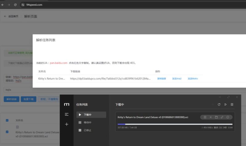 百度网盘不限速下载教程-村少博客