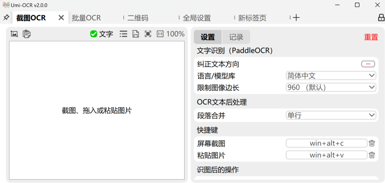 Umi OCR 离线文字识别工具-村少博客