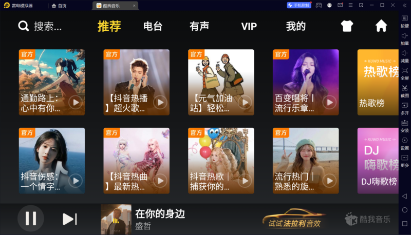 安卓酷我音乐APP 豪华VIP解锁会员版 去广告-村少博客