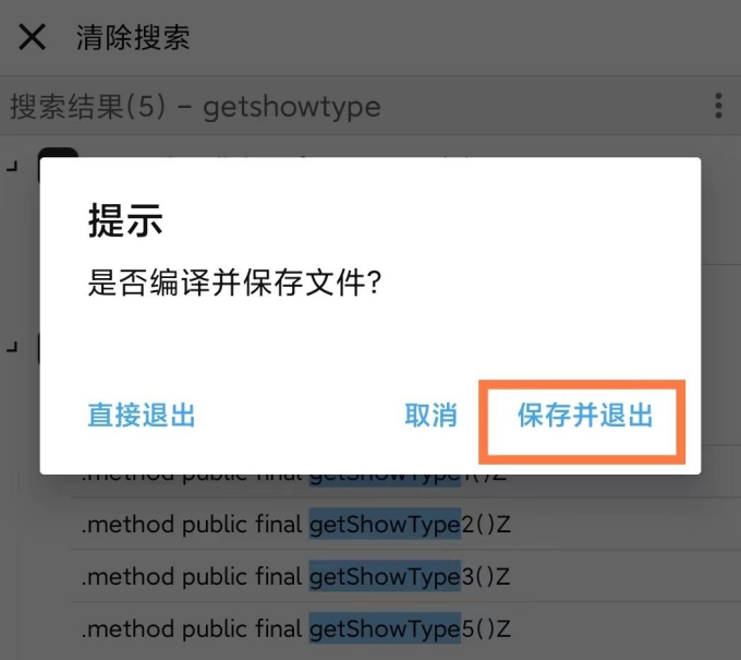 图片[7]-代码去除新版云注入 真保姆级教程-村少博客