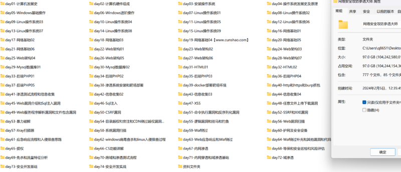网络安全攻防参透大师 守夜人出品-村少博客