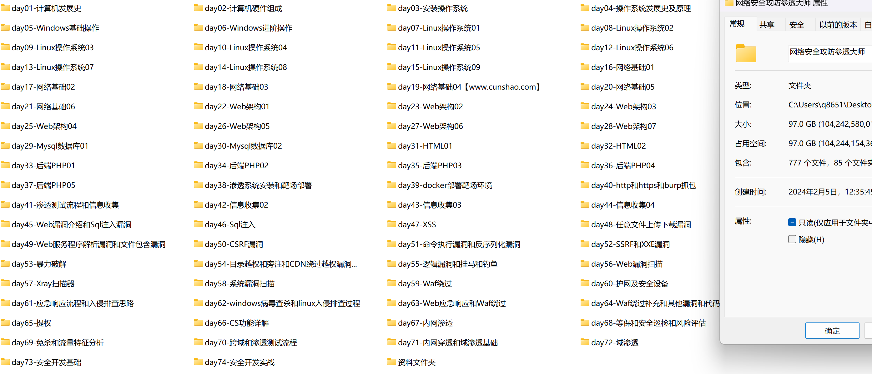 网络安全攻防参透大师 守夜人出品-村少博客