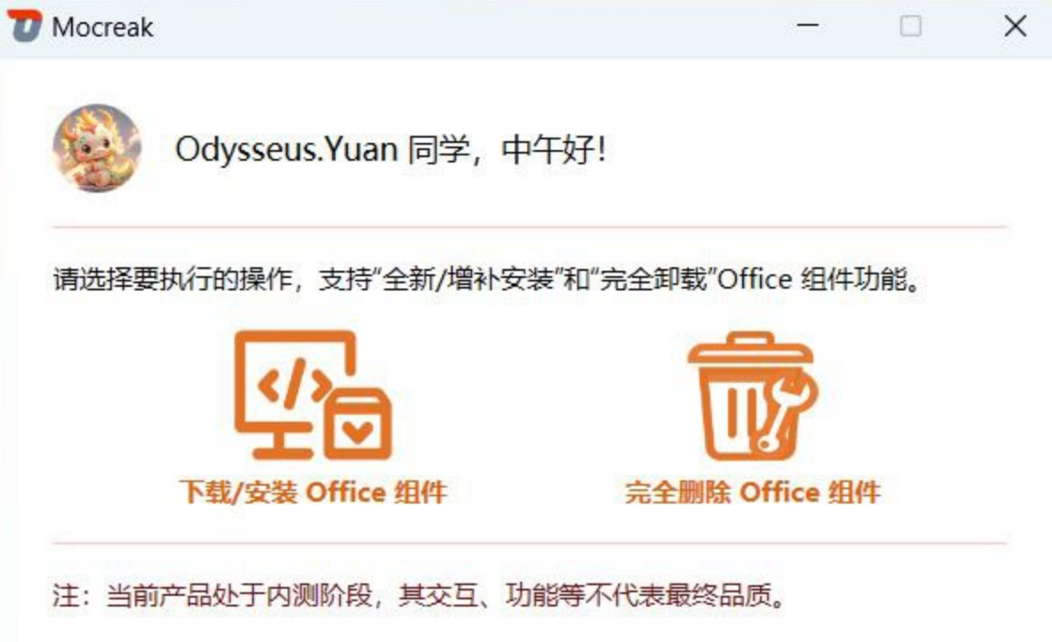 Mocreak 一键自动化安装、部署 Office 的利器-村少博客