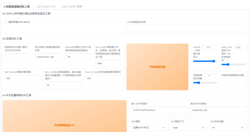 AI音色克隆软件-村少博客