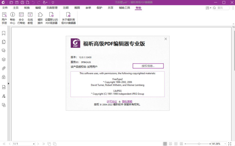 福昕PDF编辑器破解专业版-村少博客
