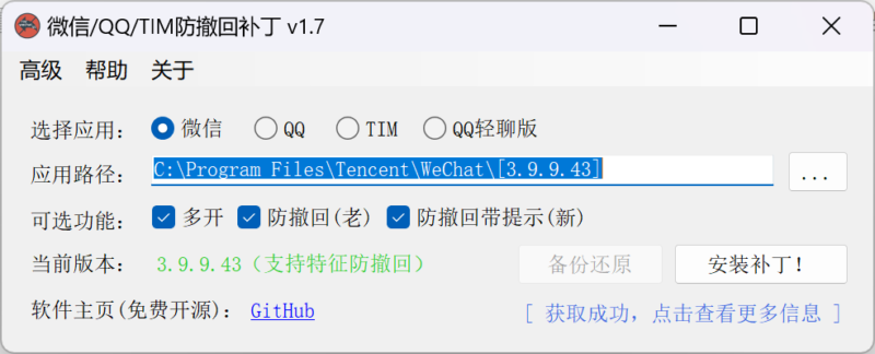 RevokeMsgPatcher-村少博客