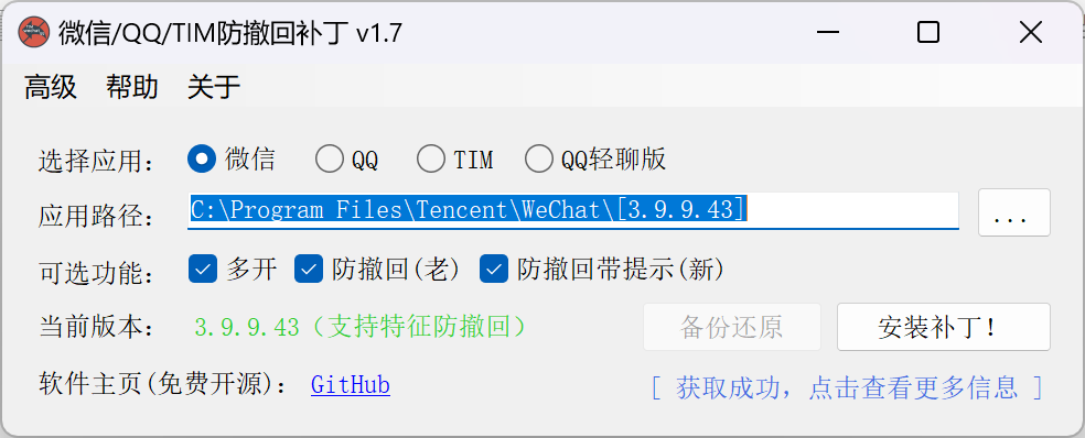 图片[1]-RevokeMsgPatcher-村少博客