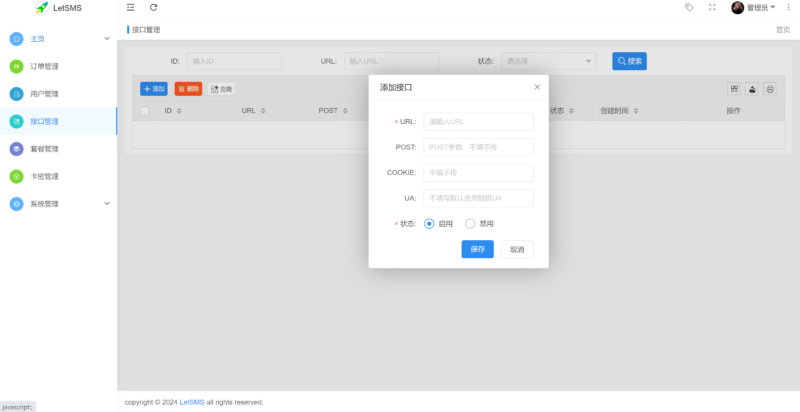 letsms短信hongzha源码修复版-村少博客