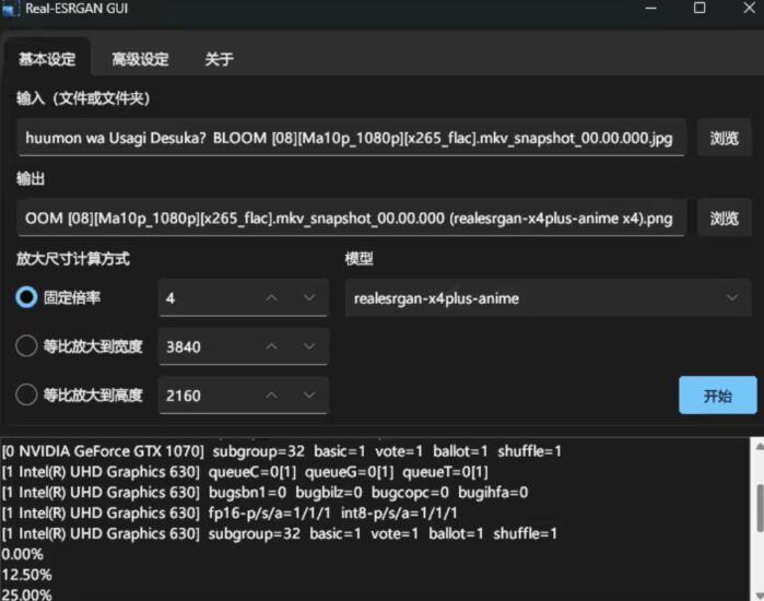 Realesrgan gui 跨平台实用 美观的AI图片放大工具-村少博客