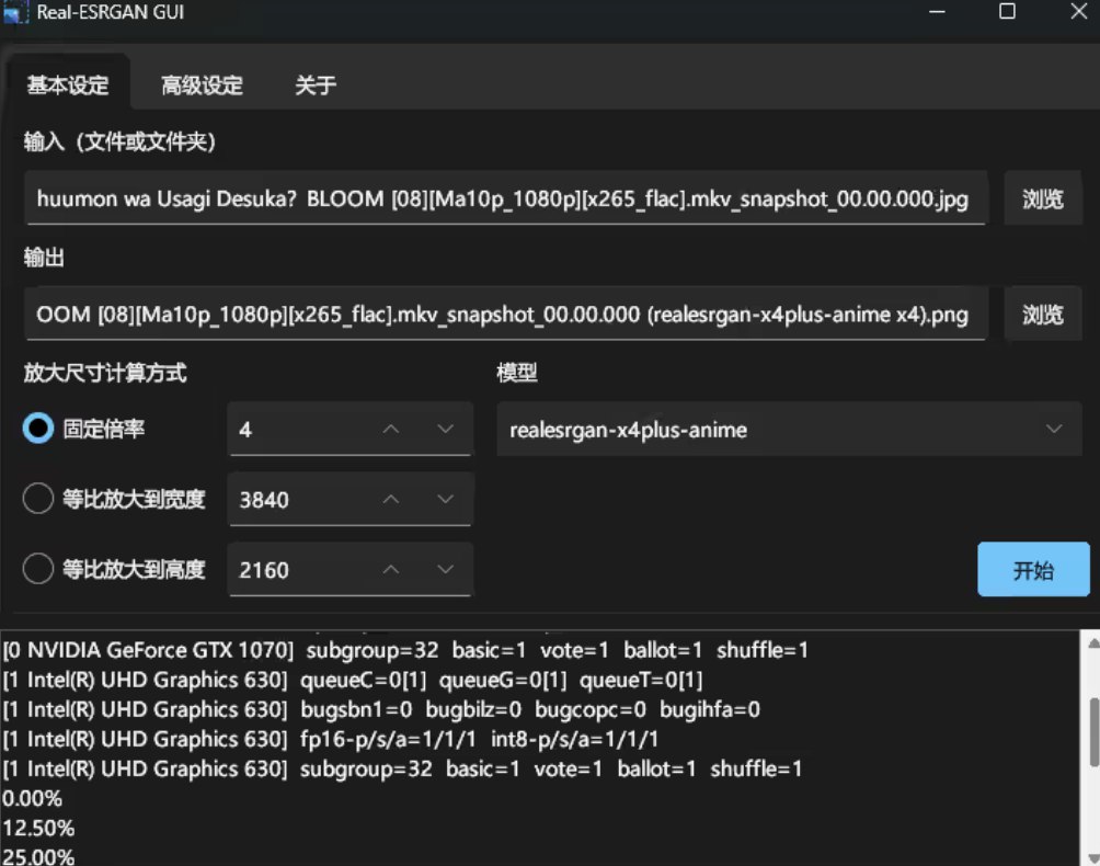 Realesrgan gui 跨平台实用 美观的AI图片放大工具-村少博客